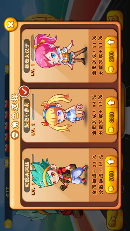 酷跑大赛截图