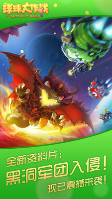 球球大乱斗截图