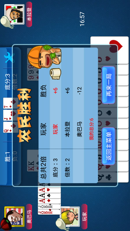 欢乐斗地主截图