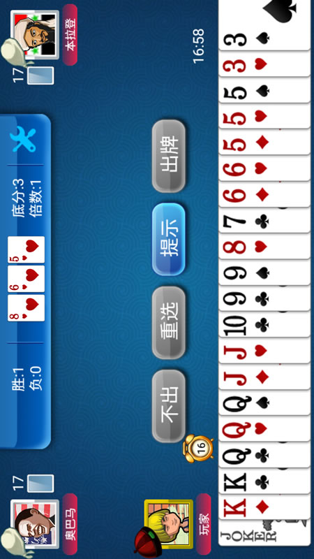 欢乐斗地主截图