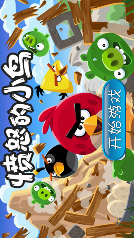 愤怒的小鸟:里约冒险截图