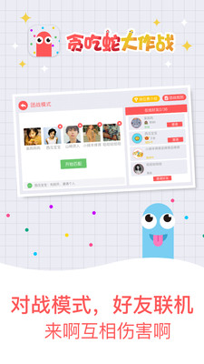 贪吃蛇大作战截图