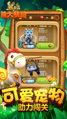 熊二快跑截图