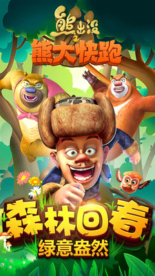 熊二快跑截图
