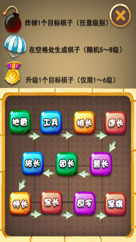 军棋2048截图