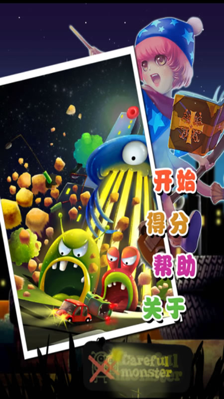 全民打怪兽截图