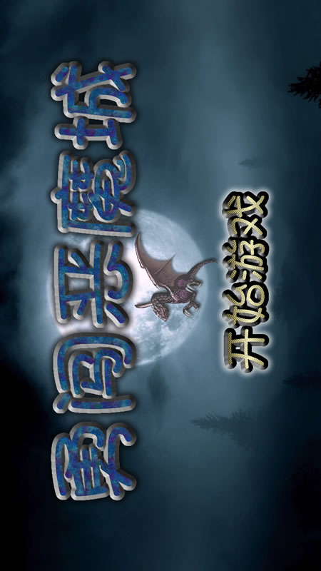 勇闯恶魔城截图
