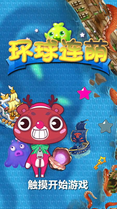 环球连萌截图