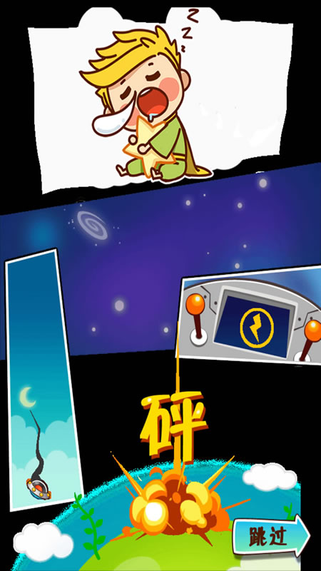 外星小王子截图