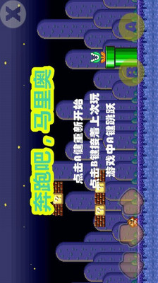 疯狂马里奥截图