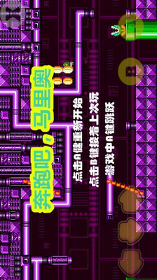 疯狂马里奥截图