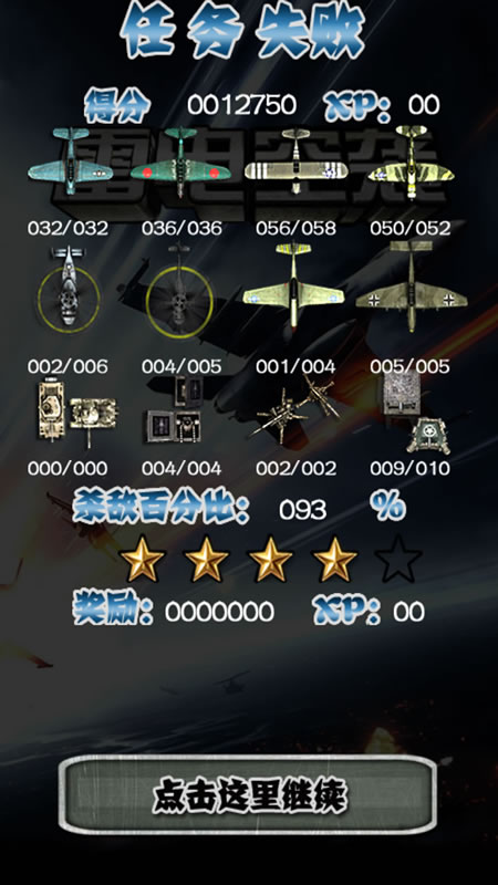 雷电空袭截图