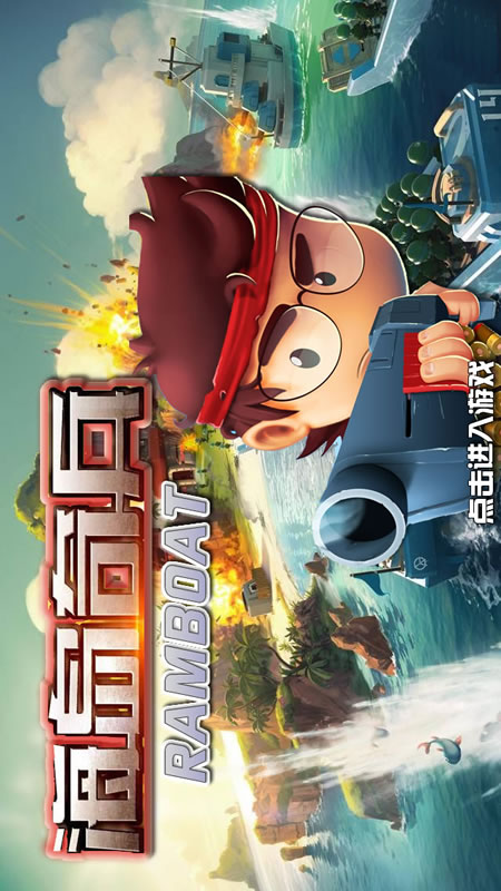 海岛奇兵截图