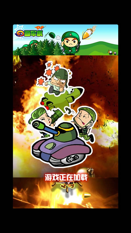 军棋截图