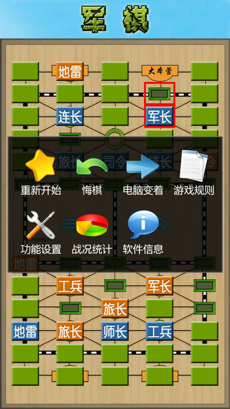军棋截图