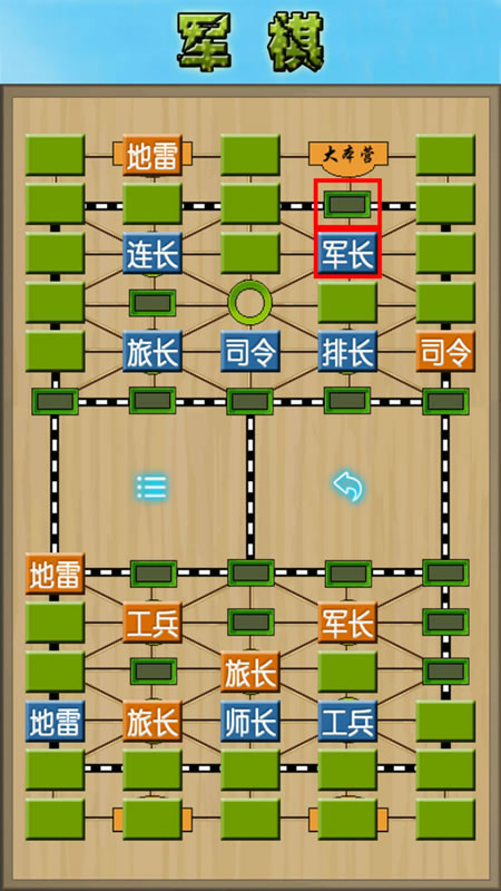 军棋截图
