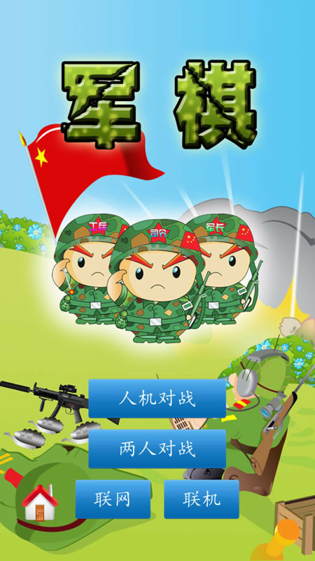 军棋截图