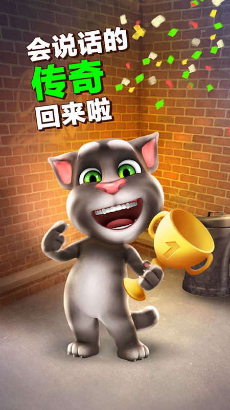 会说话的汤姆猫截图