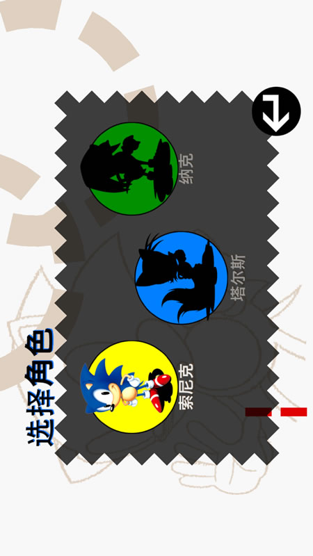 索尼克大冒险截图