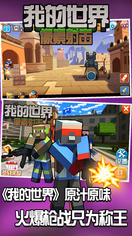 我的世界:像素射击截图