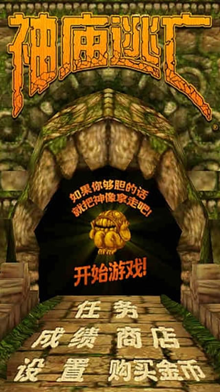 神庙逃亡截图
