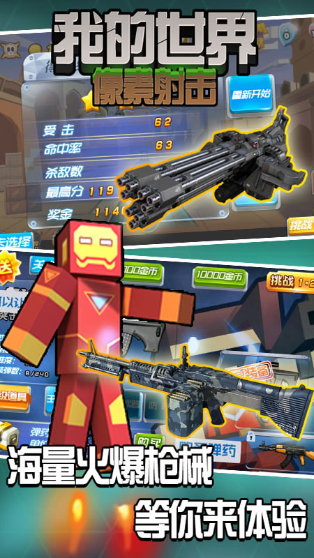我的世界:像素射击截图