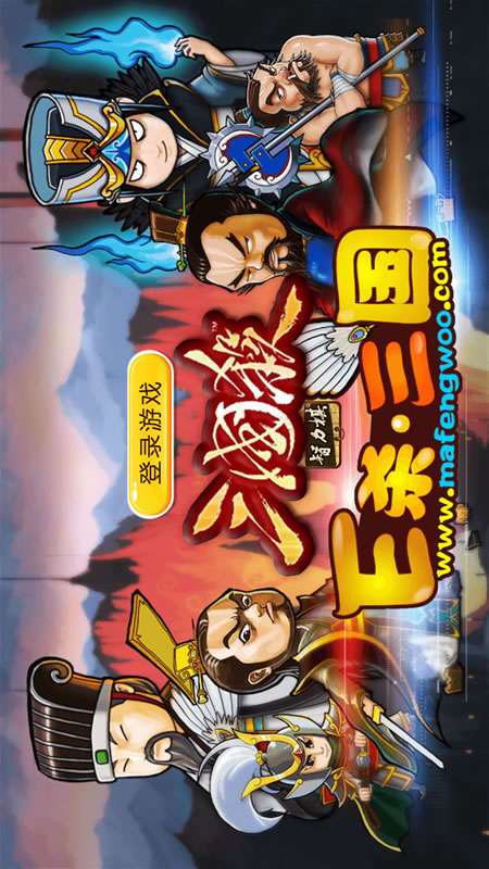 三国杀截图