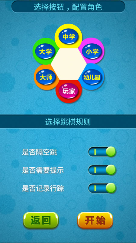 中国跳棋截图