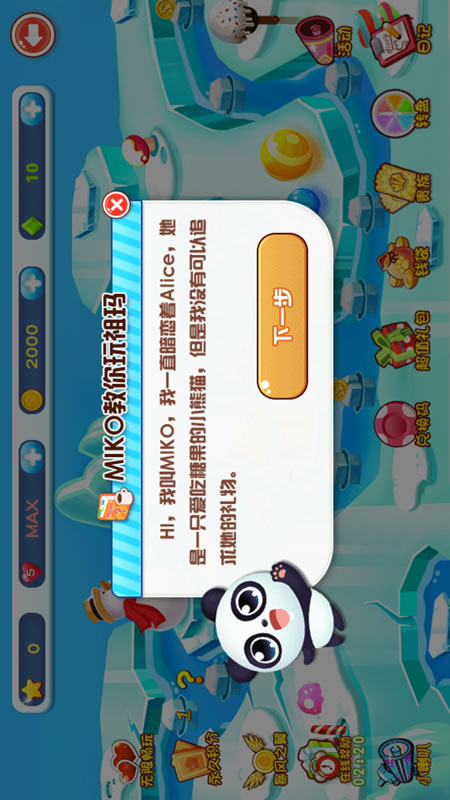 熊猫祖玛截图