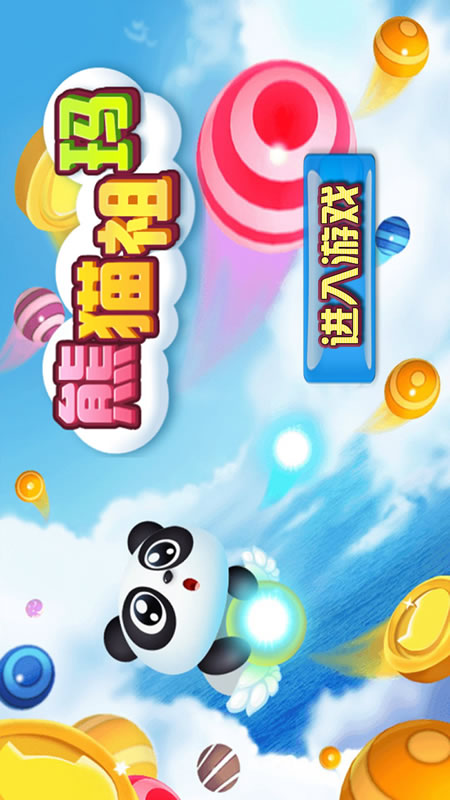 熊猫祖玛截图