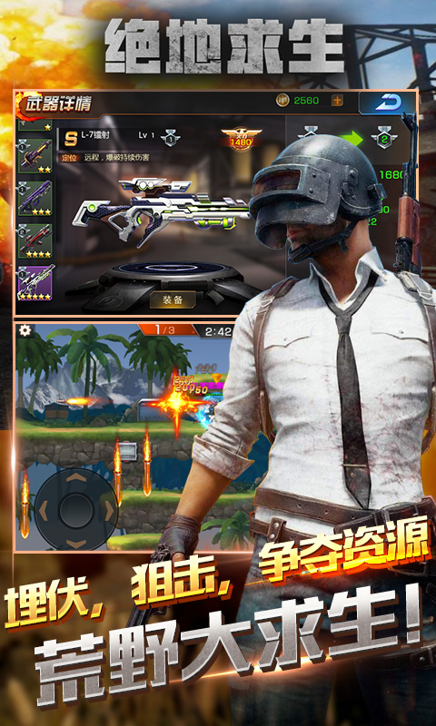 绝地求生截图