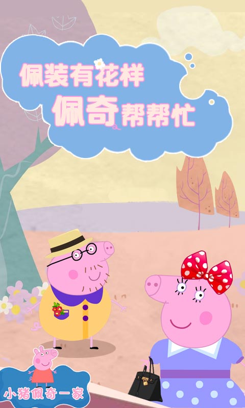 小猪佩奇截图