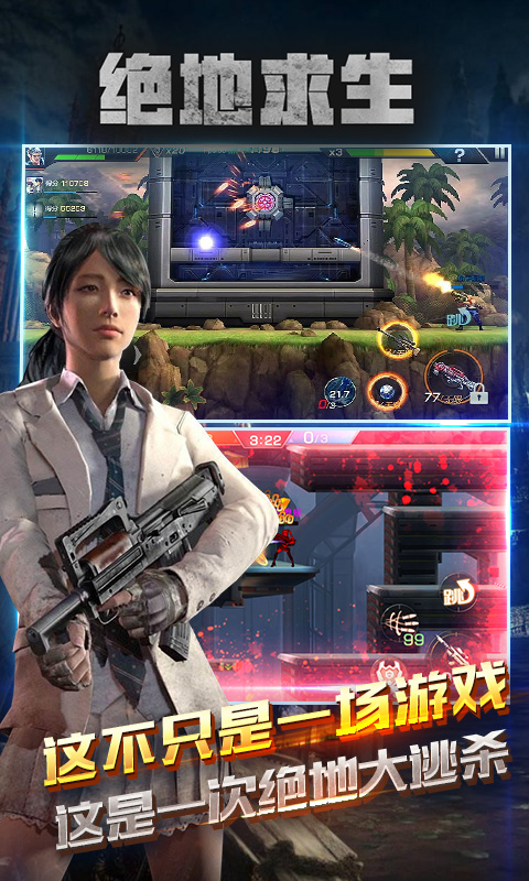 绝地求生截图