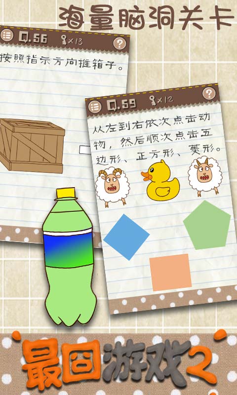 最囧游戏2截图
