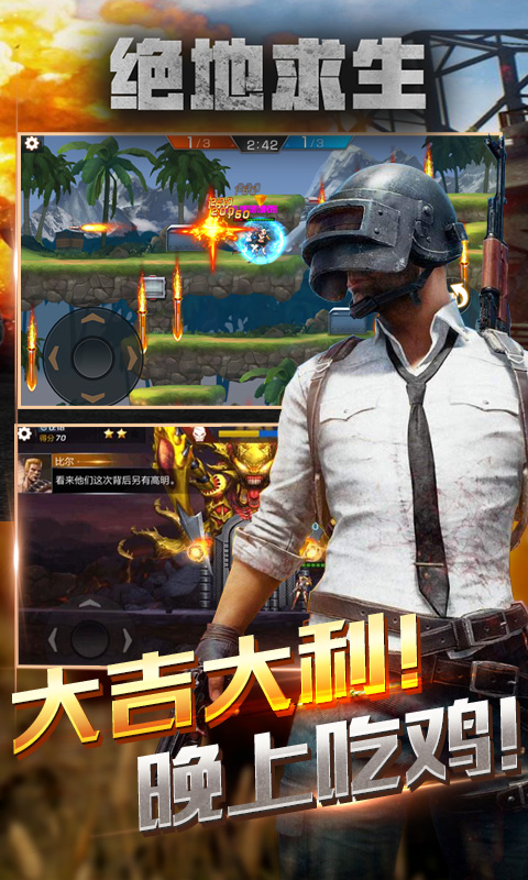 绝地求生截图