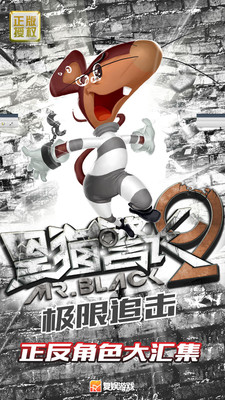 黑猫警长2极限追击截图