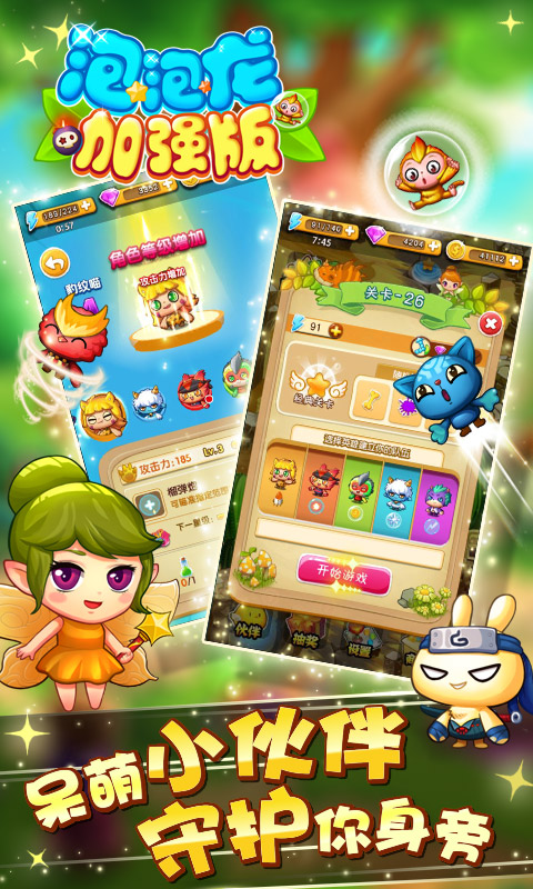 天天泡泡龙截图