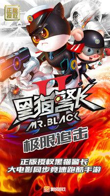 黑猫警长2极限追击截图