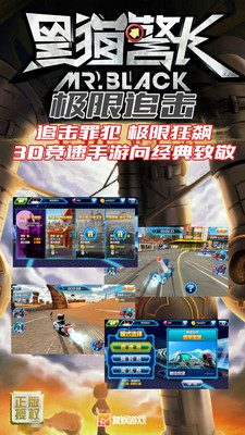 黑猫警长2极限追击截图