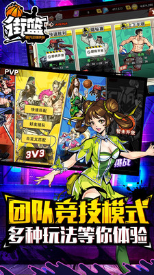 街头篮球截图