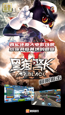 黑猫警长2极限追击截图