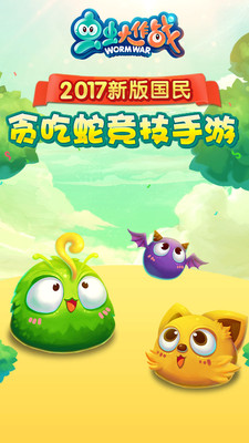 虫虫大作战截图