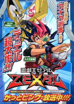 游戏王ZEXAL