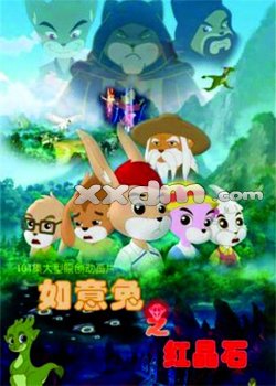 如意兔之红晶石