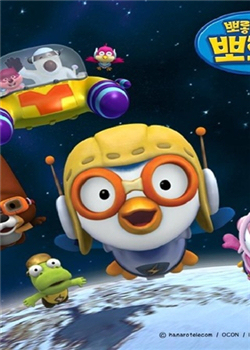 小企鹅Pororo