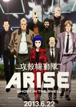 攻壳机动队ARISE