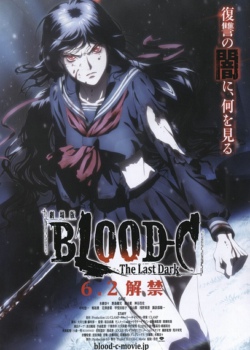 BLOOD-C剧场版