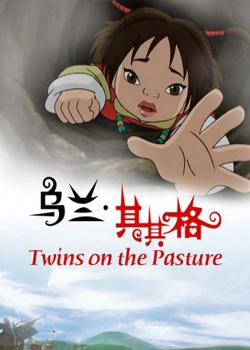 乌兰其其格