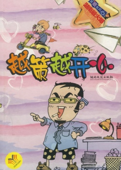 越策越开心