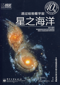 星之海洋